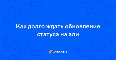 Обновление статуса: зачем и как