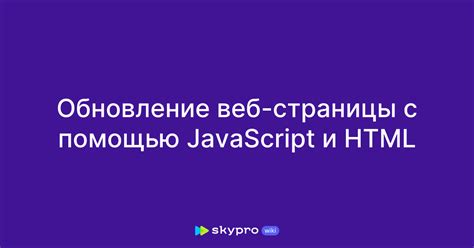 Обновление страницы с помощью кнопки "Обновить"