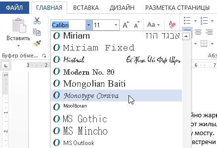 Обновление шрифта в Microsoft Office 2010