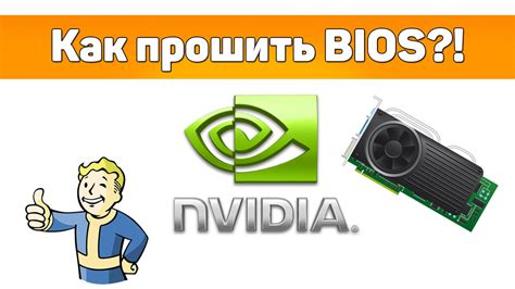 Обновление BIOS видеокарты