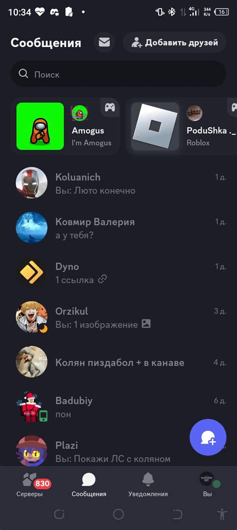 Обновление Discord