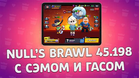 Обновление Nulls Brawl