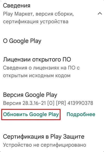 Обновление Play Market