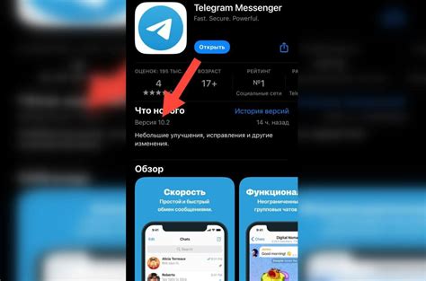 Обновление Telegram на iPhone