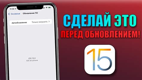 Обновление iOS перед настройкой