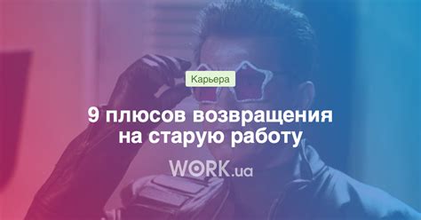 Обновленные реалии возвращения на работу