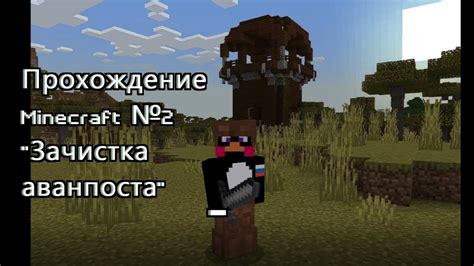 Оборонные сооружения для аванпоста в Minecraft