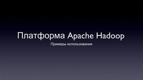 Обработка большого объема данных