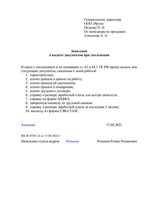 Обработка заявки и предоставление документов: следующие шаги