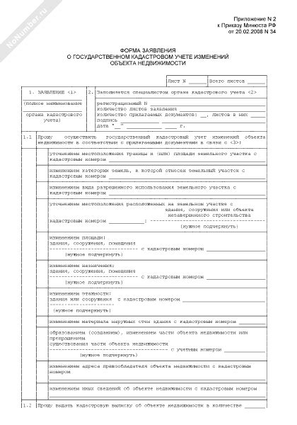 Обработка заявления о кадастровом учете