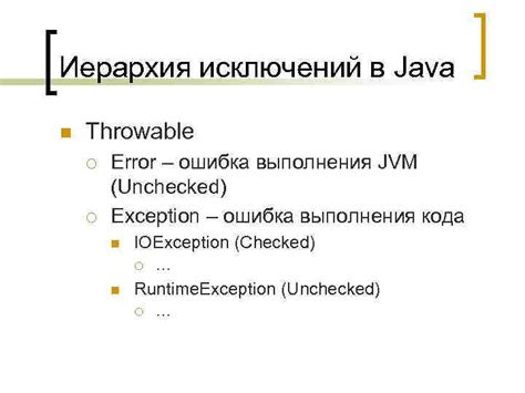 Обработка исключений в Java