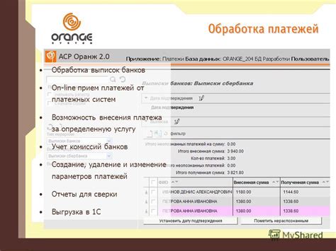 Обработка и учет платежей