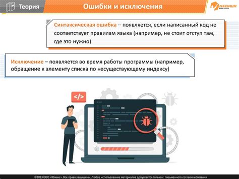 Обработка ошибок и исключений