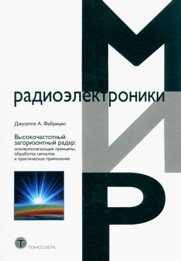 Обработка радар-сигналов в телефоне