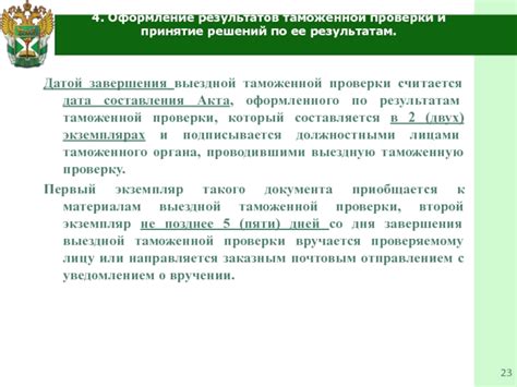 Обработка результатов проверки и принятие решений