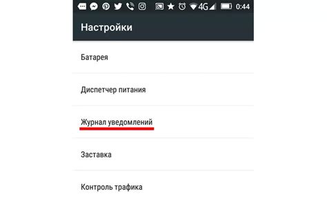 Обработка уведомлений в журнале