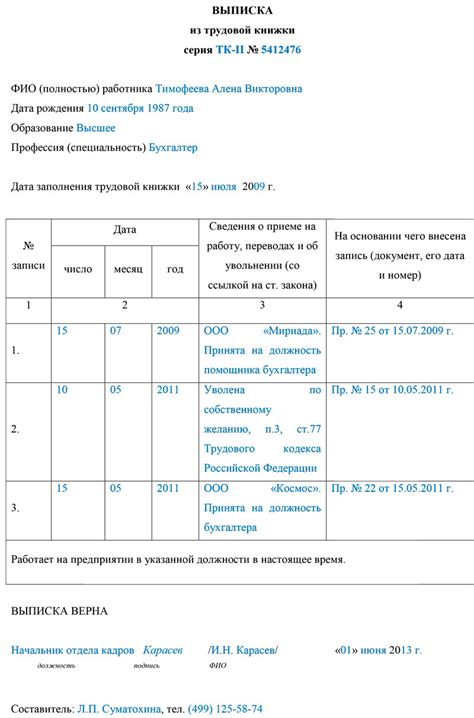 Образец выписки из устава