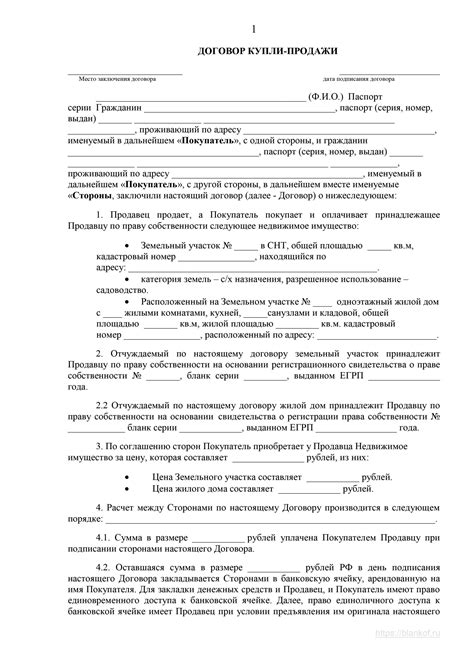 Образец договора купли продажи дачи с земельным участком: основные пункты, которые стоит учесть