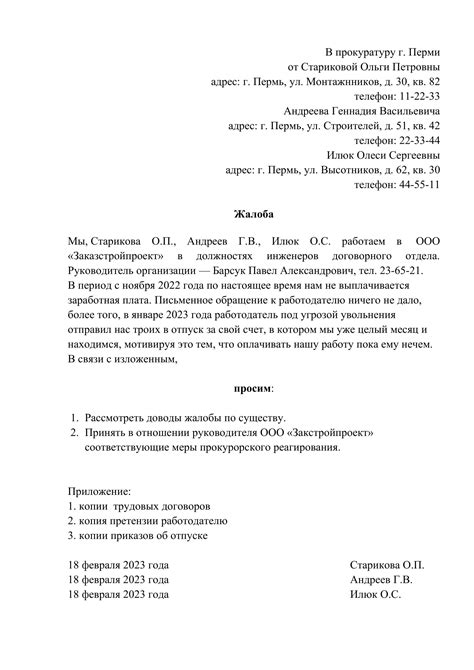 Образец жалобы в прокуратуру на действия полицейских