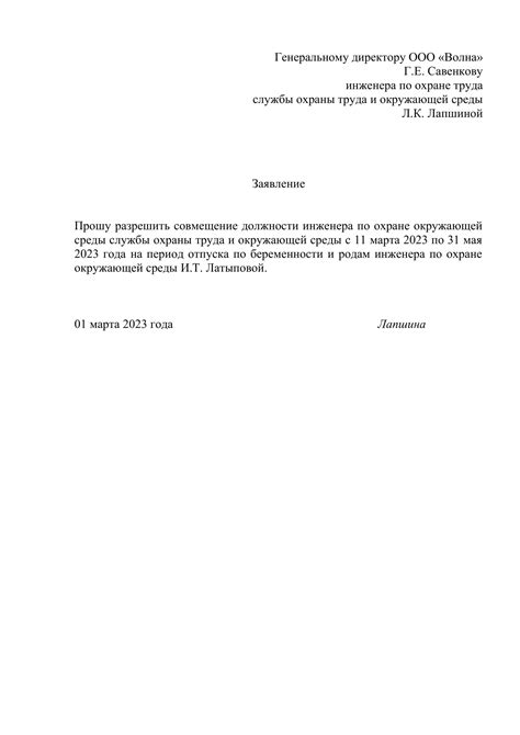 Образец заявления на совместительство должностей