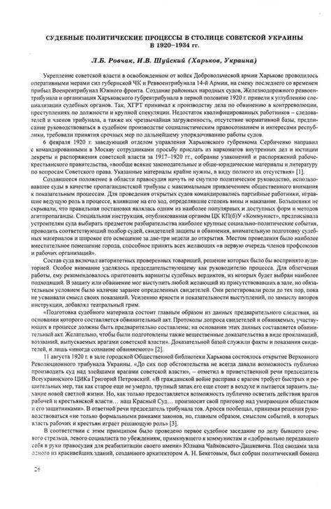 Образец эффективности и слепоты суда: судебные процессы в эпоху Революции