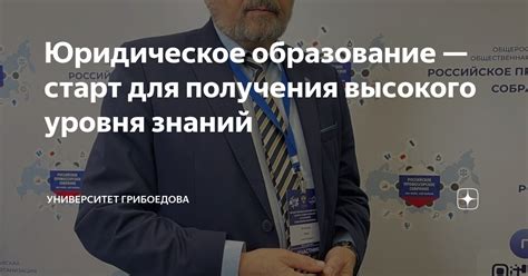 Образование высокого уровня