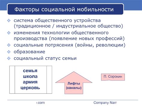 Образование как ключевой фактор социальной мобильности