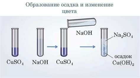 Образование осадка