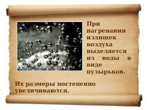 Образование пузырьков при нагревании