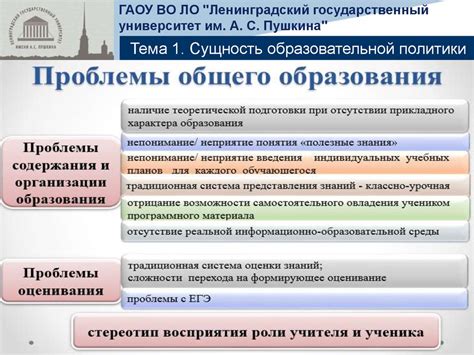 Образовательная политика