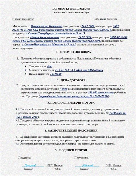 Образцы договоров купли продажи для различных видов сделок