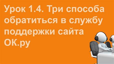 Обратись в службу поддержки