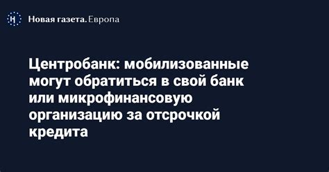 Обратитесь в банк или кредитную организацию