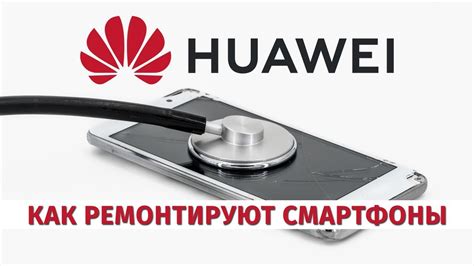 Обратитесь в сервисный центр Huawei