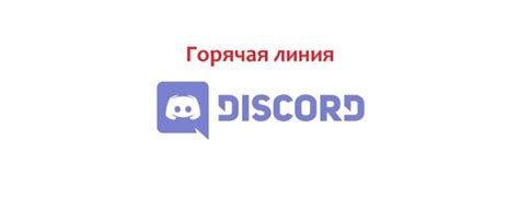 Обратитесь в службу поддержки Discord