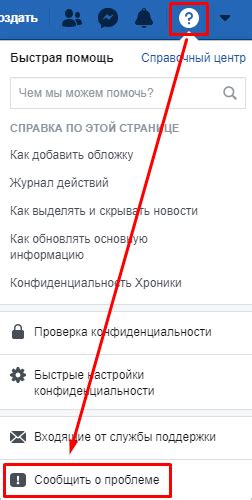 Обратитесь в службу поддержки Facebook