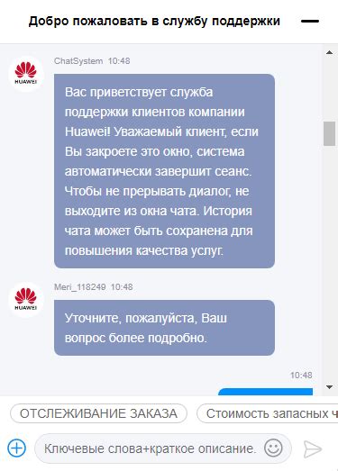 Обратитесь в техническую поддержку Huawei