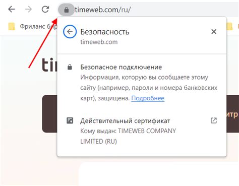 Обратите внимание на защищенное соединение