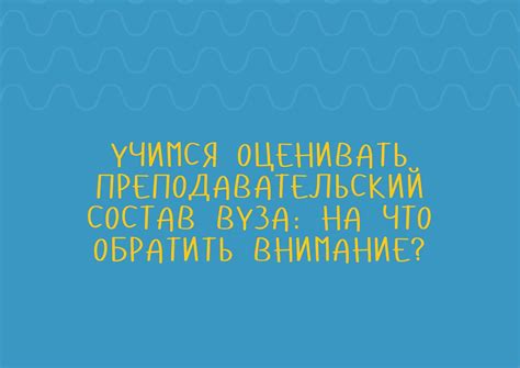 Обратите внимание на преподавательский состав