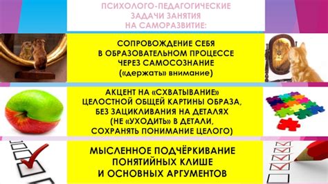 Обратите внимание на себя: саморазвитие и самосознание