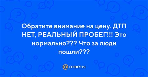 Обратите внимание на цену