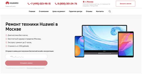 Обратиться в сервисный центр Huawei