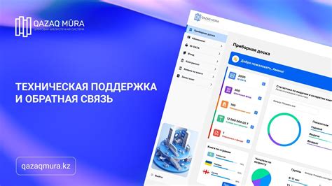 Обратная связь и поддержка