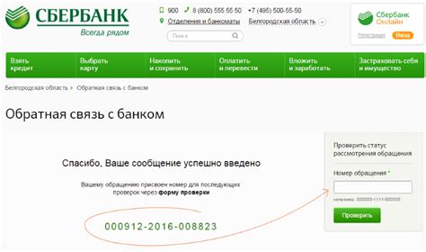 Обратная связь с Сбербанком