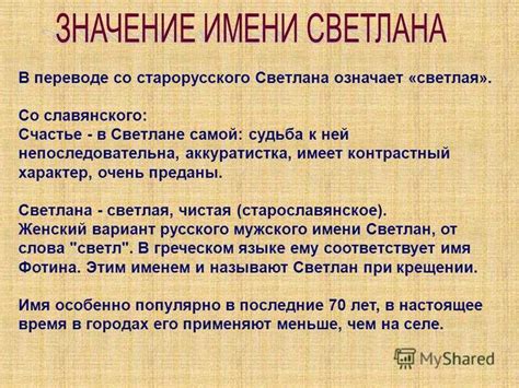 Обратные изменения в позиции церкви относительно имени Светлана