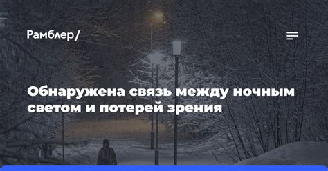 Обратный связь между слюнотечением и ночным проколом