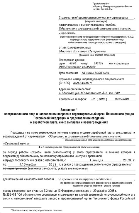 Обращение в Пенсионный фонд РФ - подача запроса на предоставление информации