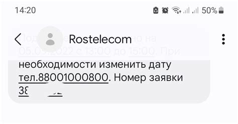 Обращение в Ростелеком