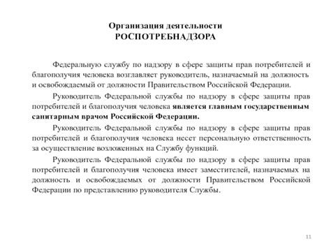 Обращение в Федеральную службу по защите прав потребителей