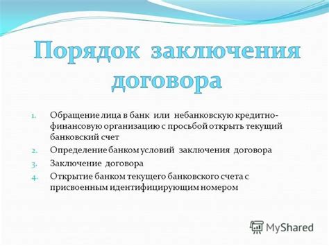 Обращение в банк или финансовую организацию